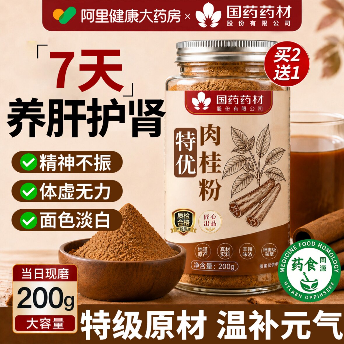 国药药材&山姆热销10w+|呵护肝肾图片