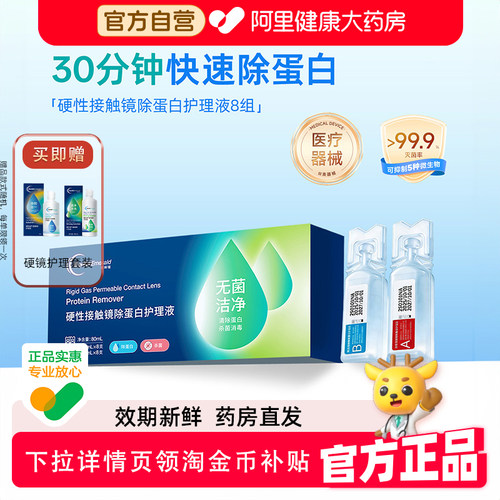 欧几里德OK镜除蛋白ab液角膜塑形镜护理液硬性隐形眼镜深度洁净