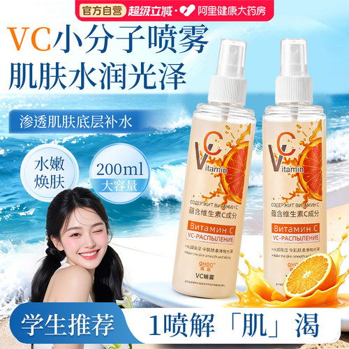 俄罗斯vc喷雾维生素c护肤妆前补水保湿敷水爽肤水正品官方旗舰店