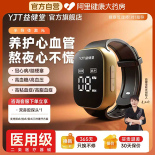 益健堂医用半导体激光降压仪家用电子腕式高血压高脂血症辅助治疗