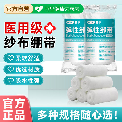 医用pbt弹性绷带弹力沙布绑带