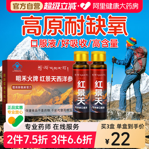 红景天口服液抗高原缺氧反应非胶囊高反旅游药房同款官方旗舰店