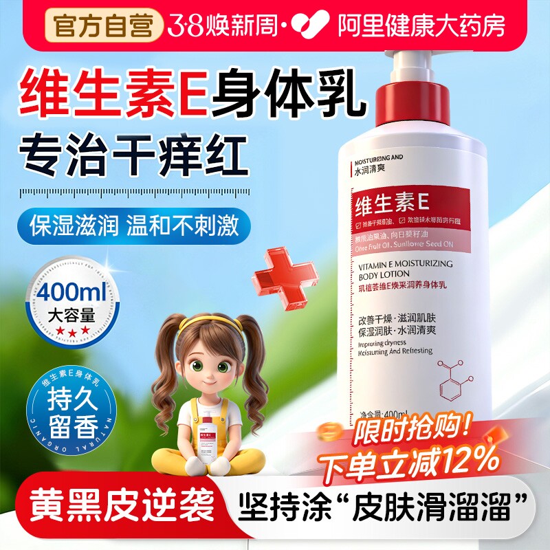 维生素e乳身体乳止痒润肤乳保湿滋润男女皮肤干燥正品官方旗舰店