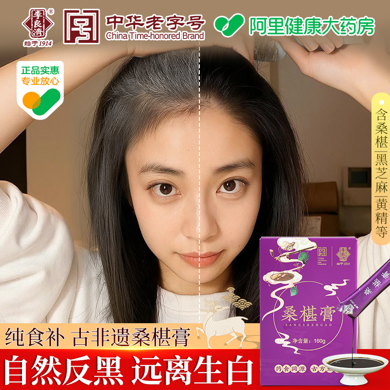 【白发困扰】古方膏滋丨乌黑养发