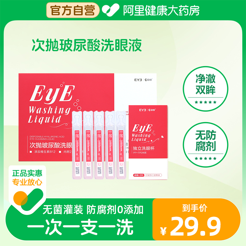 一次一支一洗 净澈双眸