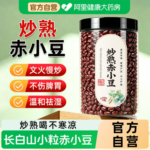 阿里健康大药房炒熟薏米祛湿茶