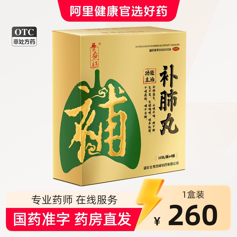 40丸养无极补肺丸旗舰店正品哮喘咳嗽药清肺干咳保肺丸养肺肺结节