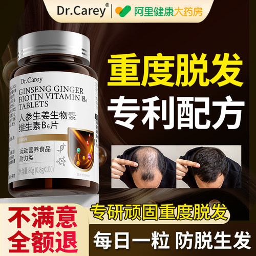 护发密发男士女士养发内调叶酸胶囊官方正品