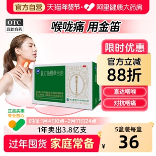 金笛复方鱼腥草合剂口服液颗粒双花喉咽旗舰店官方喉痹通