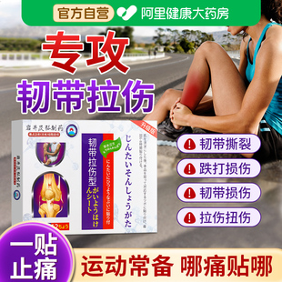 韧带拉伤膏药贴护踝韧带损伤肌肉拉伤扭伤恢复韧带撕裂非医护具贴