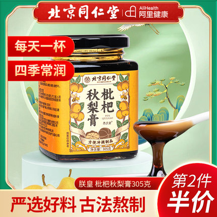 北京同仁堂宫廷序枇杷秋梨膏润肺大人儿童无添加止官方旗舰店