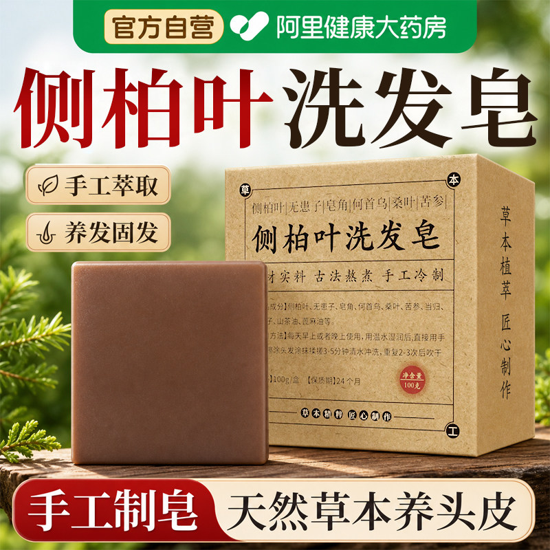 【胖东莱爆款】侧柏叶洗发皂NO.l图片