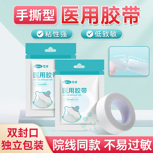 院线同款】医用纸胶布可手撕胶带