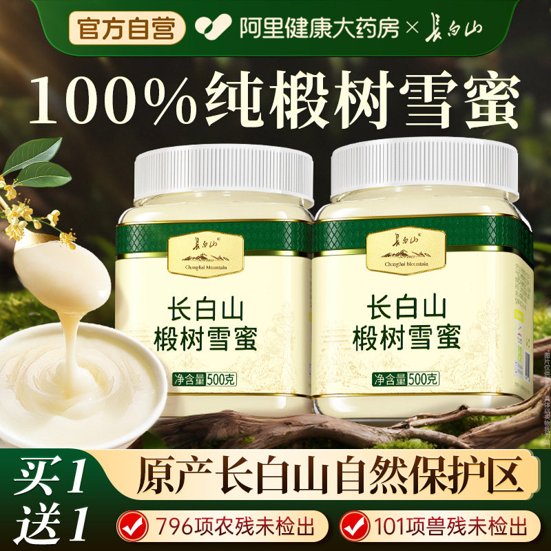 长白山椴树雪蜜蜂蜜正宗结晶蜜东北黑蜂非天然野生官方旗舰店正品