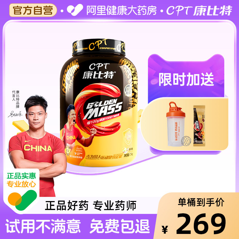 康比特益生菌增肌粉瘦子增重增肌蛋白粉瘦人健身男乳清蛋白粉男士