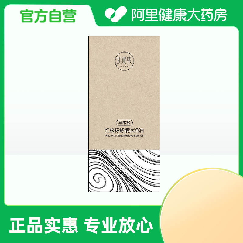 【阿里健康自营】肌秘集红松籽舒缓沐浴油（乌木松）300ml/盒