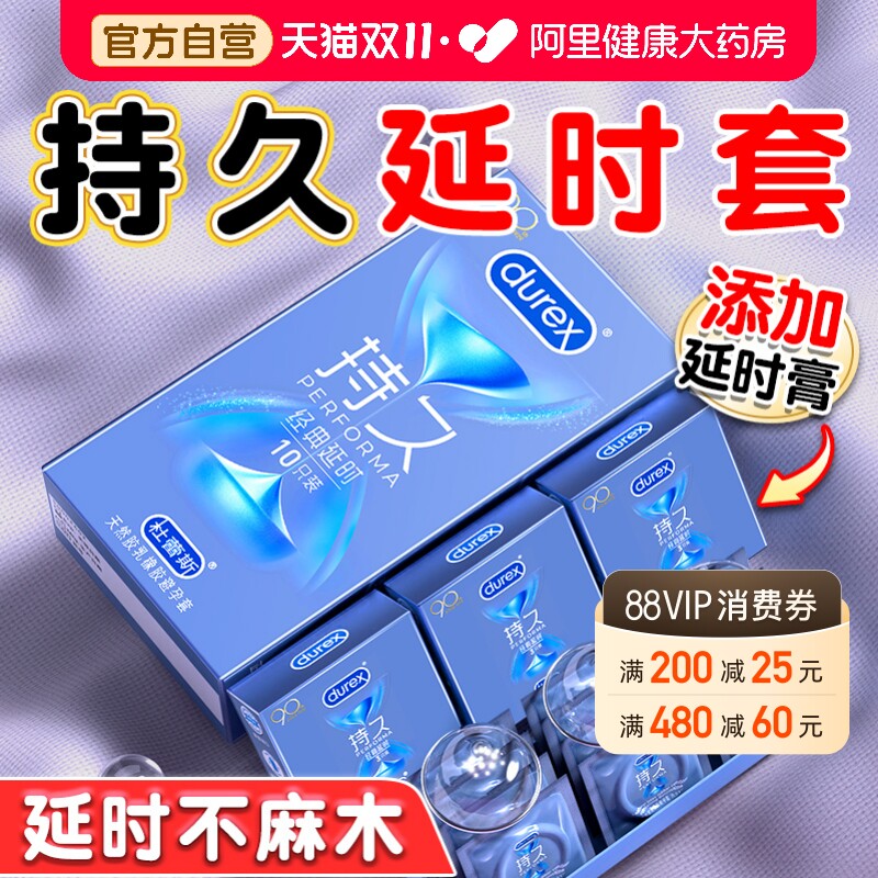 杜蕾斯延时避孕套持久三合一男用超薄正品官方旗舰店情趣安全套tt