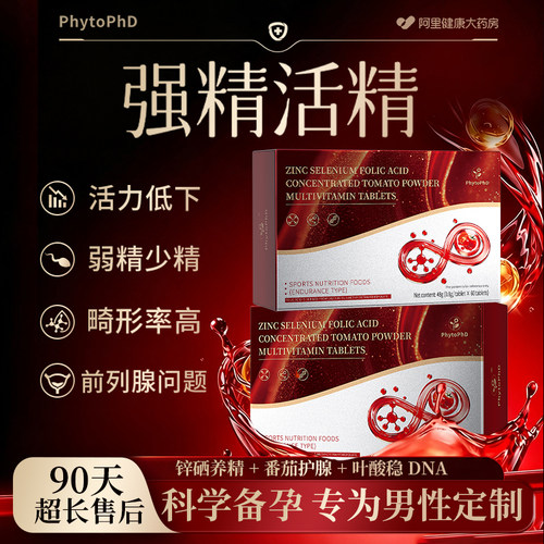 锌硒片男性提高精子质量备孕男士生精翻倍高质量改善活力补精片生