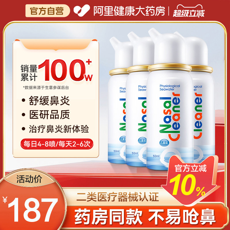 诺斯清生理性海盐水鼻喷洗鼻器喷雾剂鼻腔清洗液冲洗鼻炎鼻塞儿童