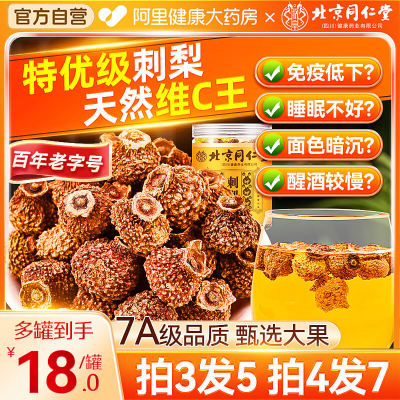 贵州新果刺梨干果可泡茶泡酒高VC