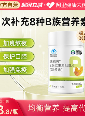 康恩贝B族维生素片复合b1b6b2b12性vb烟C正品咀嚼片多种药房蓝帽