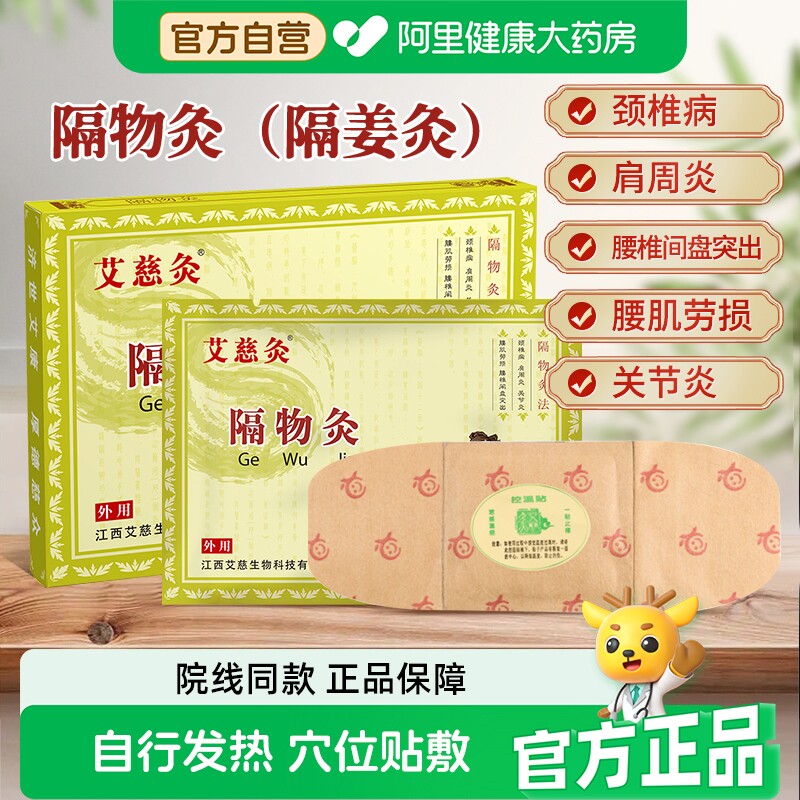 艾慈灸发热贴肩周炎专用颈椎病腰肌劳损贴膏腰间疼隔物膏药远红外