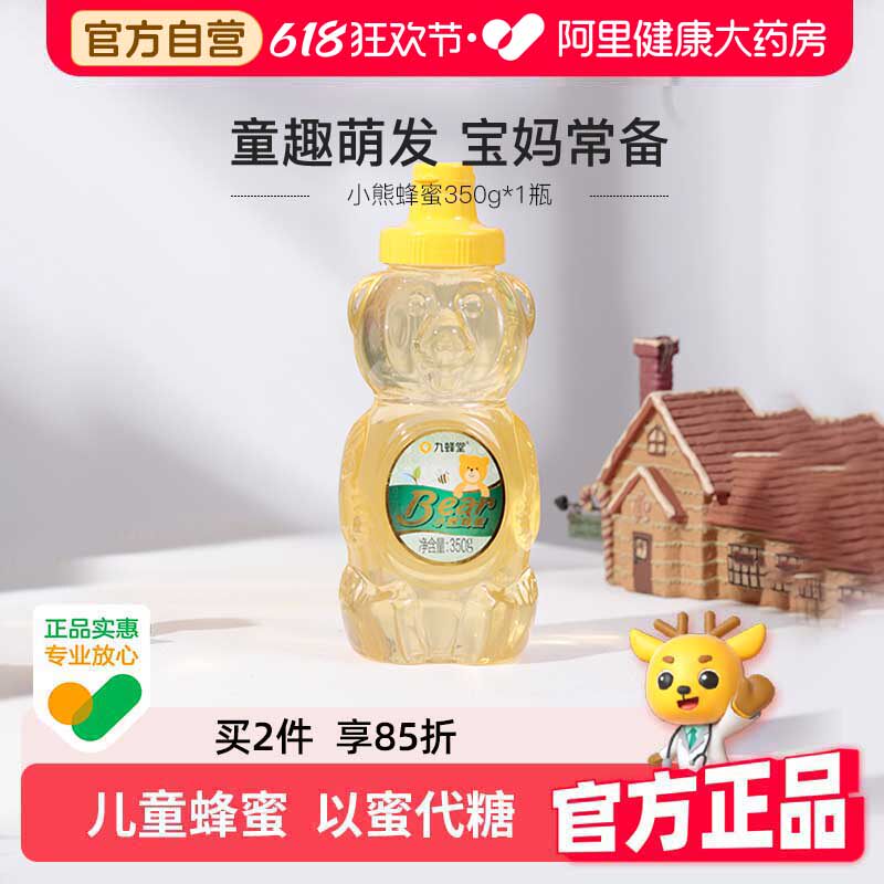 九蜂堂小熊蜂蜜350g槐花纯正天然挤压瓶不滴洒儿童易携带旗舰店