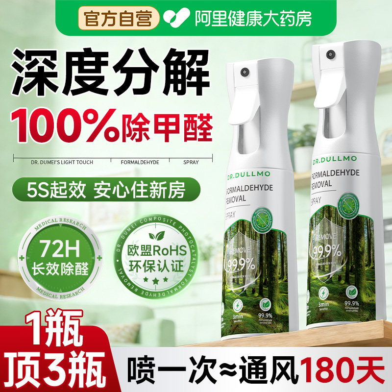 甲醛清除剂新房家用急入住美国光触媒喷雾去异味汽车分解甲醛神器