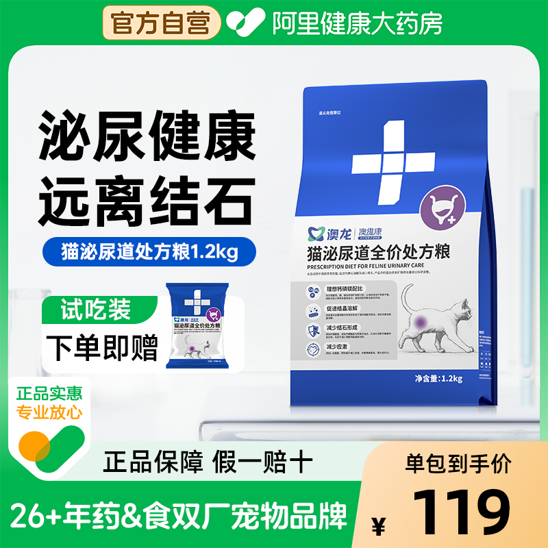 澳龙澳维康猫泌尿道全价处方粮