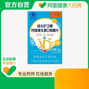 仁和成长护卫牌钙镁维生素D咀嚼片100g 1gx100