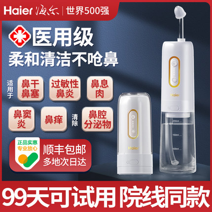 海尔电动洗鼻器儿童成人家用鼻腔鼻塞冲洗冲鼻器鼻炎清洗鼻子神器