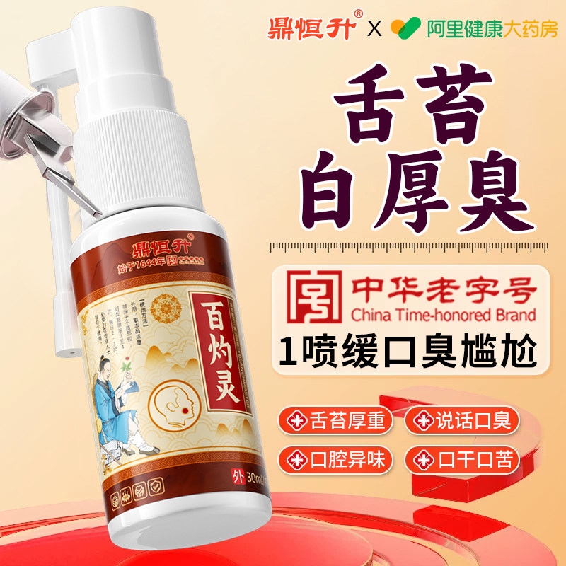 舌苔白厚口臭调理脾胃肠胃健祛湿气肝火口干苦口臭口气重嘴巴臭药