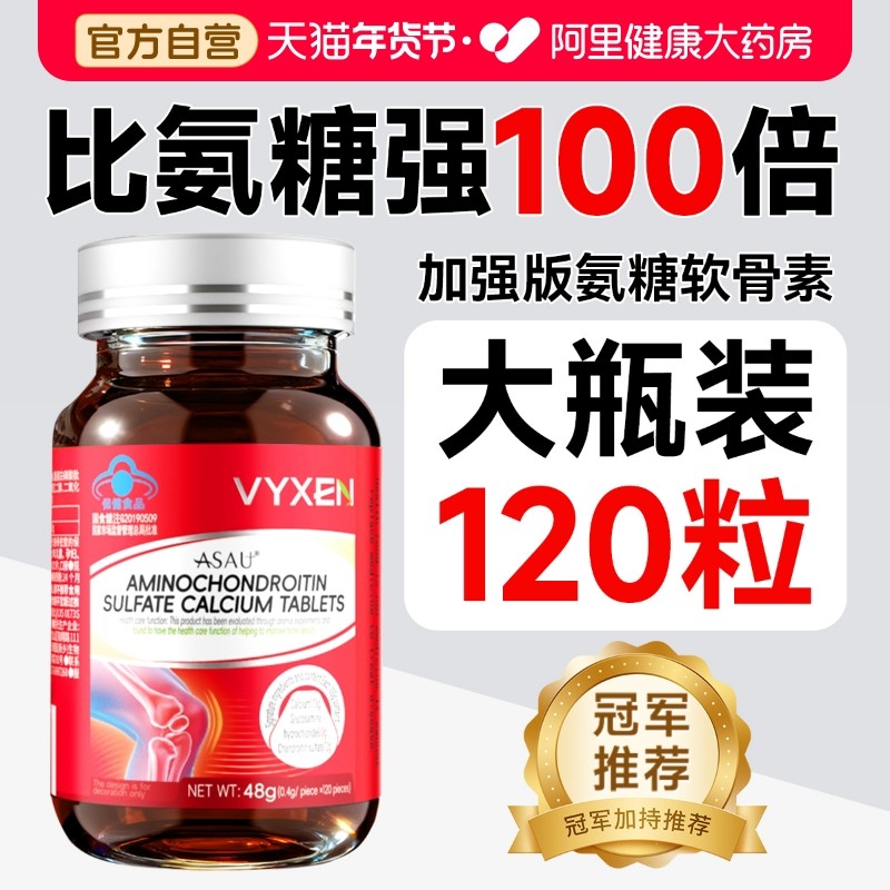 美国品牌氨糖软骨素钙片中老年人护关节补钙安糖官方旗舰店正品,保健食品/膳食营养补充食品,氨糖软骨素/骨胶原,淘宝优惠券,粉丝福利购,淘宝优惠卷