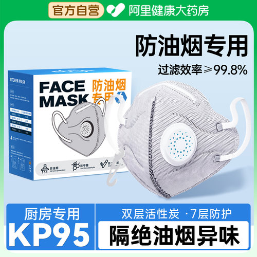 【防油烟口罩】厨房专用KP95级