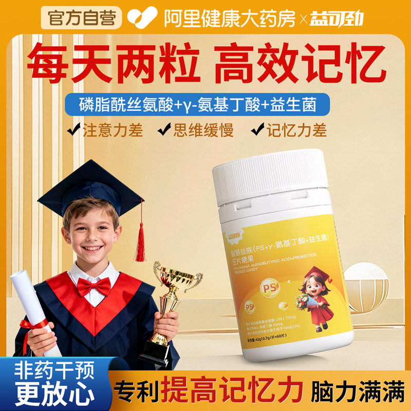 PS磷脂酰丝氨酸神经酸增强儿童脑力记忆力补大脑DHA学生专注力,保健食品/膳食营养补充食品,其他膳食营养补充剂,淘宝优惠券,粉丝福利购,淘宝优惠卷
