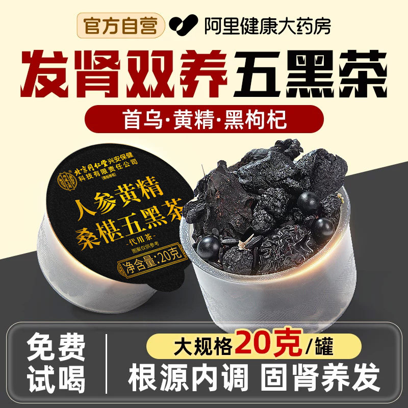 首乌黄精五黑茶汤养发生发黑枸杞芝麻桑葚饮白发脱发养生茶原材料,传统滋补营养品,养生茶,淘宝优惠券,粉丝福利购,淘宝优惠卷