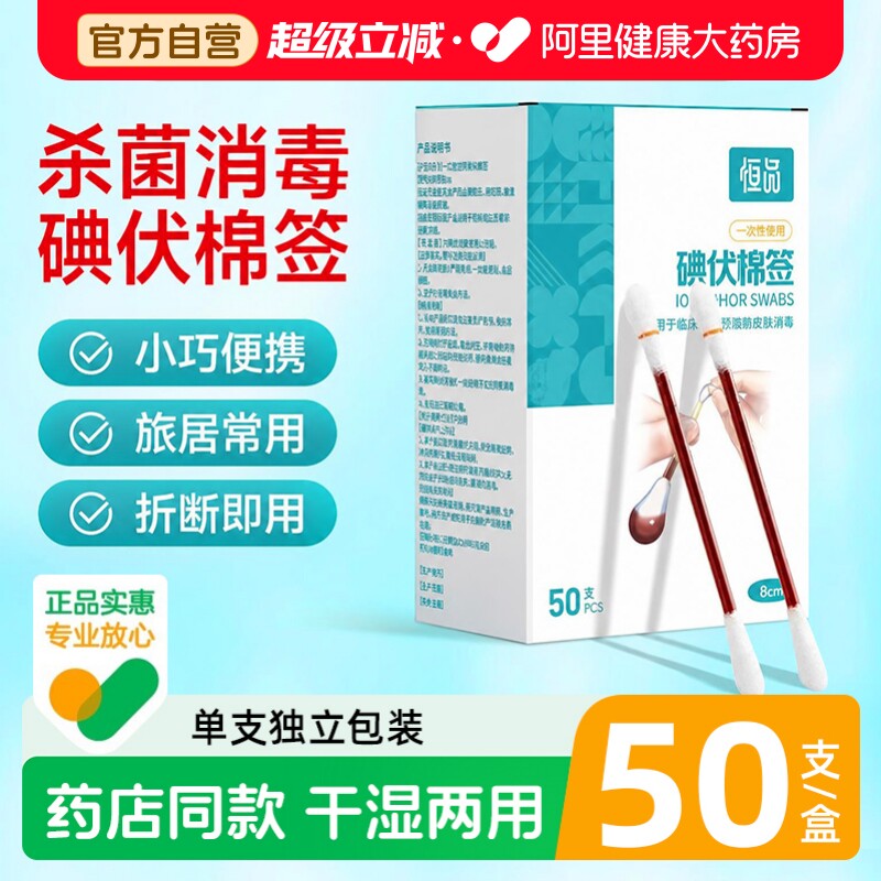 一次性医用碘伏棉签单只独立包装图片