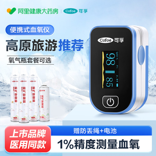 高原旅游常备预防高原反应缺氧