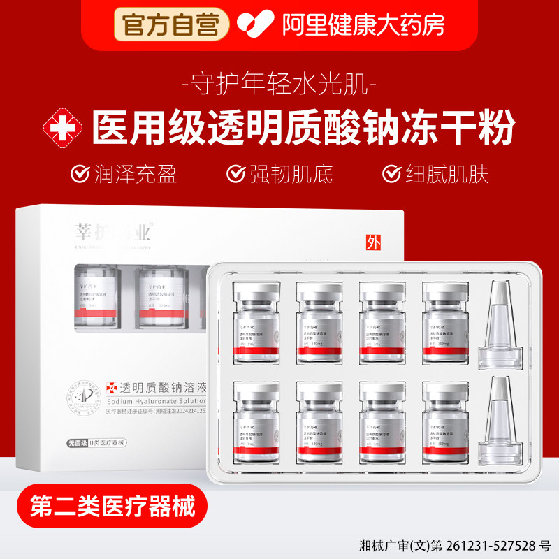 械字号医用冻干粉修复护肌肤屏障受损修护透明质酸钠祛痘精华敷料图片