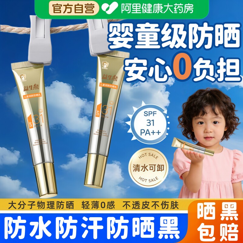 儿童防晒霜男童婴儿婴幼儿用幼婴儿宝宝女童专用官方旗舰店正品