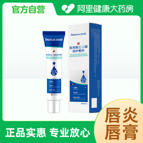 舒思蔓医用聚乙二醇润护敷料25ml