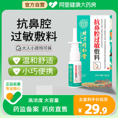 鼻腔怡美堂抗鼻腔过敏敷料