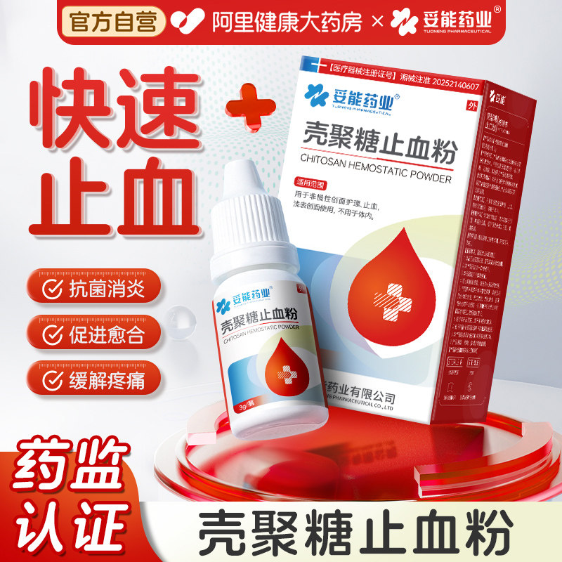 妥能止血粉壳聚糖医用伤口促进愈合金创颗粒结痂敷料修复无菌正品