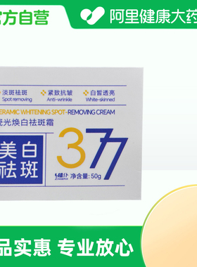 植仆【阿里健康自营】植仆ZINGSERVE瓷光焕白祛斑霜50g/盒