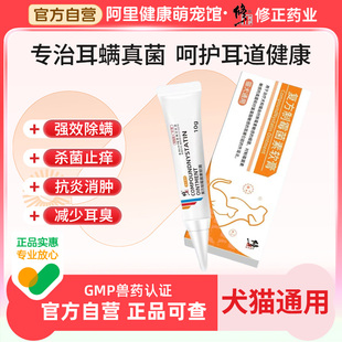 修正复方制霉菌素软膏宠物猫咪耳螨专用药洗耳液狗狗马拉色菌耳炎
