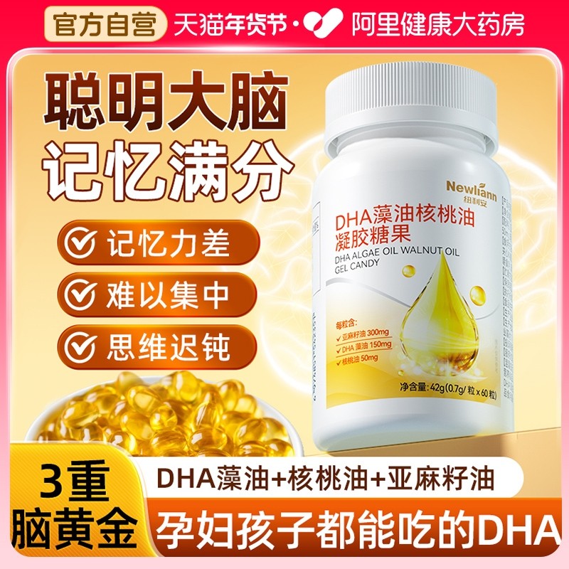 dha藻油软胶囊儿童婴幼儿孕妇专用补青少年脑增强记忆力旗舰店,保健食品/膳食营养补充食品,DHA/EPA/DPA亚麻酸,淘宝优惠券,粉丝福利购,淘宝优惠卷