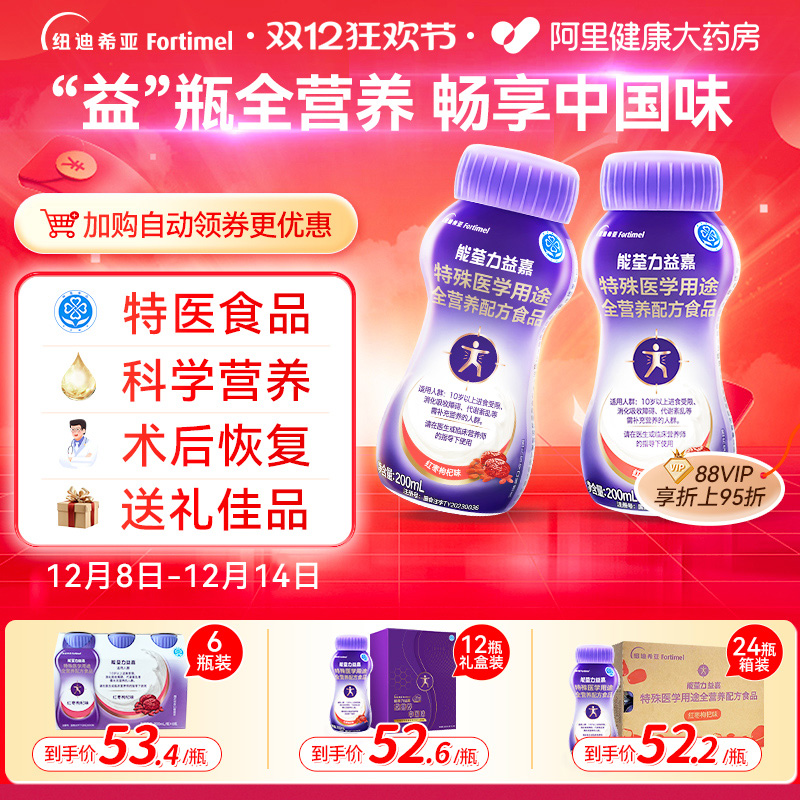 阿里全营养配方食品能荃力益嘉