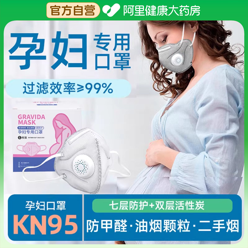 孕妇专用口罩防甲醛异味二手烟kn95活性炭餐饮厨房防油烟独立包装