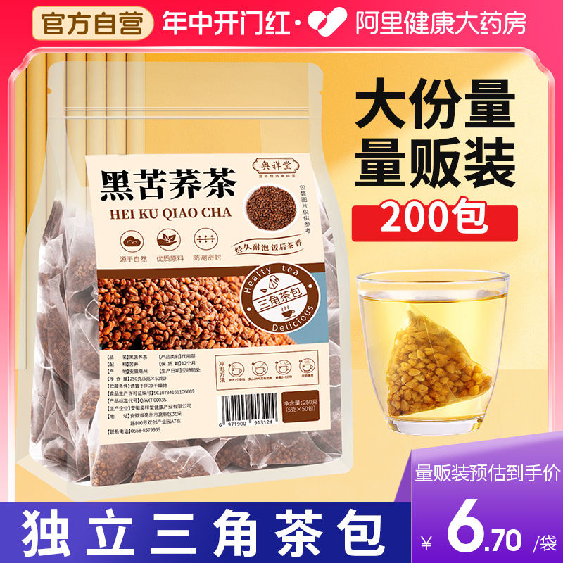 药房直售】苦荞茶正品官方旗舰店