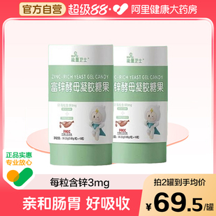 能量卫士富锌酵母凝胶糖果胶囊滴剂宝宝儿童可食用锌